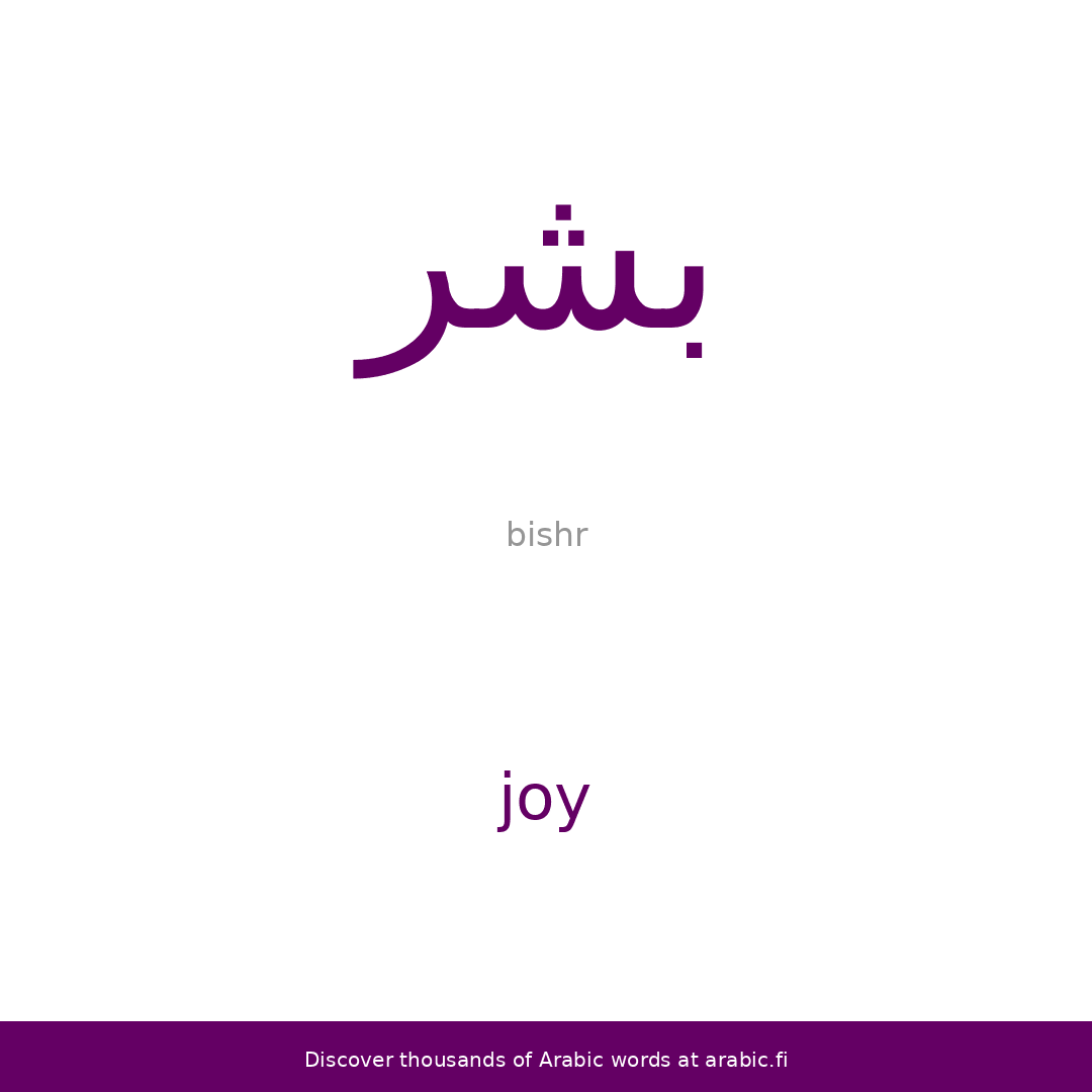 dave katschke add joi in arabic image